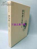 包邮/法隆寺的至宝/全15册/小学馆/1989年