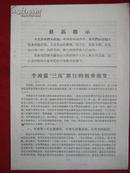 1967年山东省人民检察院副检察长李鸿儒“三反”罪行的初步揭发