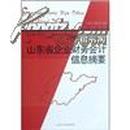 2006-2007年山东省企业财务会计信息摘要