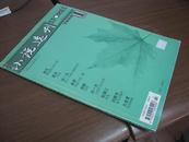 小说选刊（2004年11期 莫言作品 月光斩）