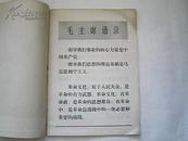 【**期刊=创刊号】《科学实验》1970年第一期（试刊）