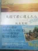 天国で君に逢ぇたち (在天国再和你相遇）-中田英寿推荐