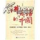 讲真话的中国：《环球时报》社评精选（2010-2011）