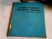 1980年日本塑料工业年鉴第23版