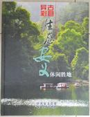 生态安义休闲胜地册式本（42枚2010年金卡）