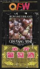 老酒标：黑龙江（实用过）——沁芳葡萄酒