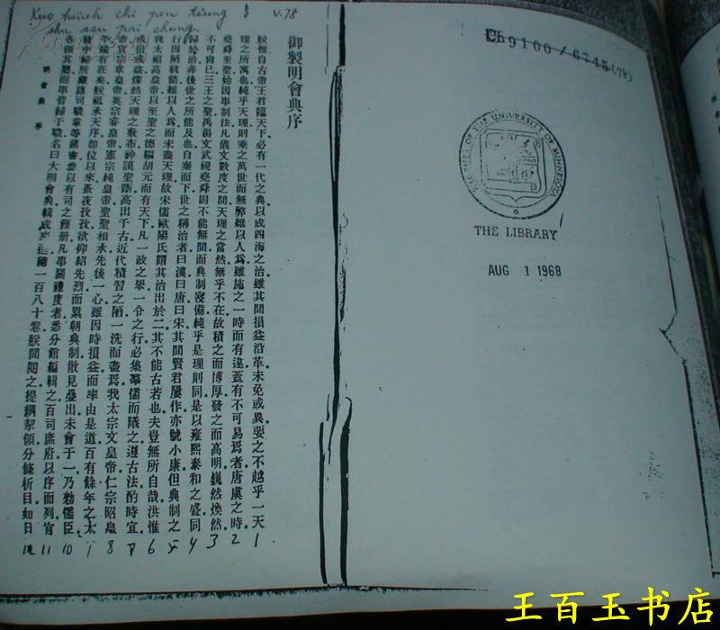 明会典序等内容（11张）（货号：A1）