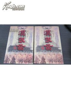 汉武帝(上下)177