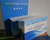 2010冶金预算定额-长城@全新正版包邮@