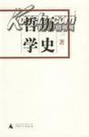 历史哲学（2007年初版，共6000册）私藏