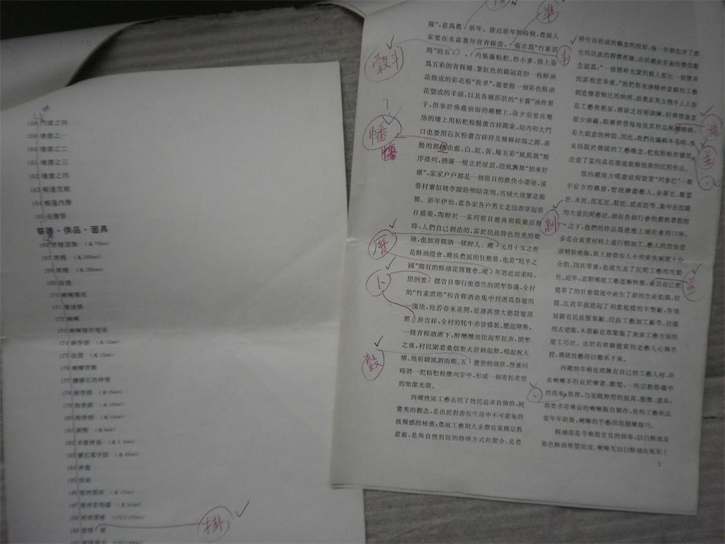 上海人民美术出版社书籍目录前言样稿【西藏艺术 民间工艺卷】任满鑫签名校改