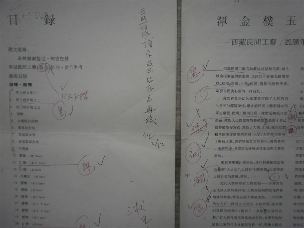 上海人民美术出版社书籍目录前言样稿【西藏艺术 民间工艺卷】任满鑫签名校改