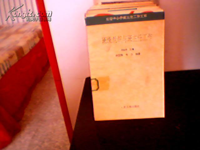 班级组织与班主任工作[冯远村 主编1993年原版书]2352