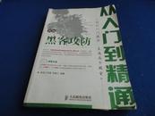 新编 黑客攻防