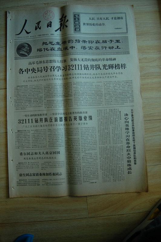 **报纸原版：《人民日报》1966年10月6日一套【刊周恩来、康生、刘少奇、陶铸等有关报道及照片，品如图】