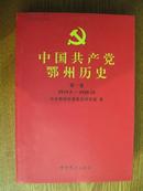 中国共产党鄂州历史[第一卷1919.5-1949.10]。