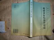传统文化与现代社会《萧鸿-签名本》