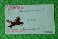 1990庚午年特种邮票首日封