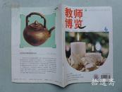 汶川地震专刊 教师博览 2008.6