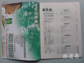 试刊号 新天地 2006.11