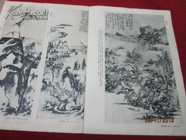 《中国画》1960/04期 总第19期