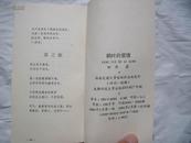 24061《枫叶的爱情》（柯原签名本）一版一印2000册 