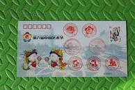 第六届中国艺术节纪念封（有倒计时哟、开闭幕）邮戳