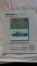 东雅集邮网拍--2012年12月刊