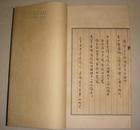 新文学珍本：徐志摩·爱眉小札（1936年初版、线装、仅印行100册）