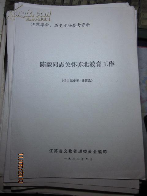 陈毅同志关怀苏北教育工作，写抗日小说的作家的福音，这是极佳的真实素材，不用到民间去采风了