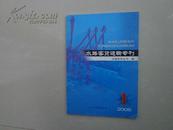 水路客货运输专刊（2006年第1期）