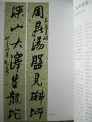 西泠印社 总第25辑 篆刻文献学研究  小林斗盦纪念专辑
