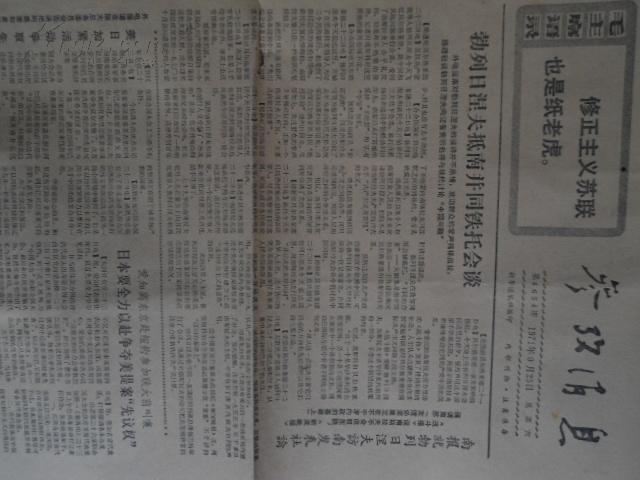 老报纸   参政消息 1971年9月25日