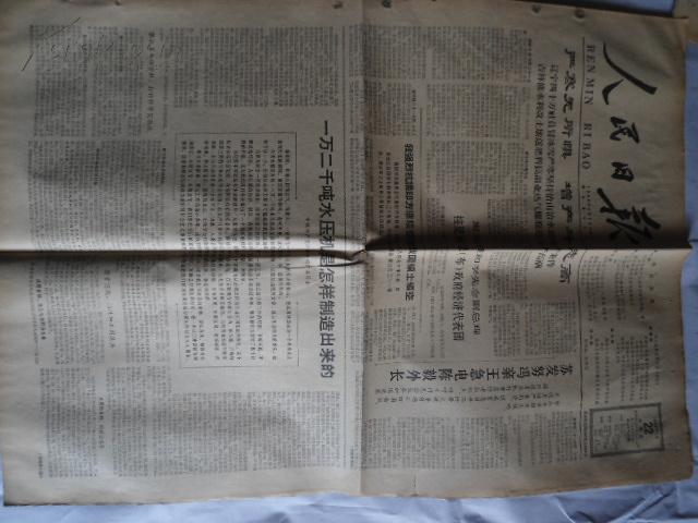 老报纸   人民日报1965年1月22日1-4版