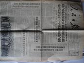 老报纸   人民日报1965年1月25日1-4版 内有刘主席内容