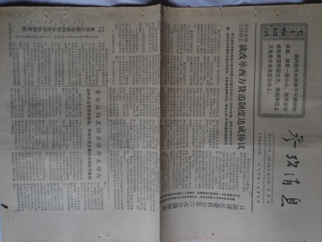 老报纸   参政消息 1971年9月17日