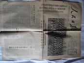 老报纸   人民日报1965年1月18日1-4版 内有毛主席 刘少奇主席照片