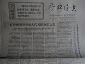 老报纸   参政消息 1971年9月8日