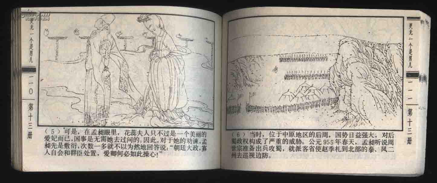上海人民美术出版社64开连环画《中国诗歌故事》(第十三册)施大畏等绘