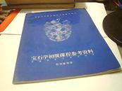 宝石学初级课程参考资料·英国宝石协会和宝石检测实验室