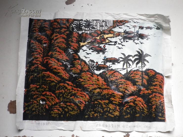 宋贤邦 套色版画  侨乡金秋  48x37公分  中国美术家协会会员，中国版画家协会会员.广西师大艺术