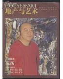 地产与艺术2006年七月号