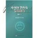 中国医学科技发展报告2011