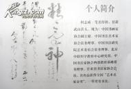 何志成：书法：苍松寒不落,威凤高其翔/北京茅盾故居联/中国书画家协会副主席，中国书法美术家协会常务理事