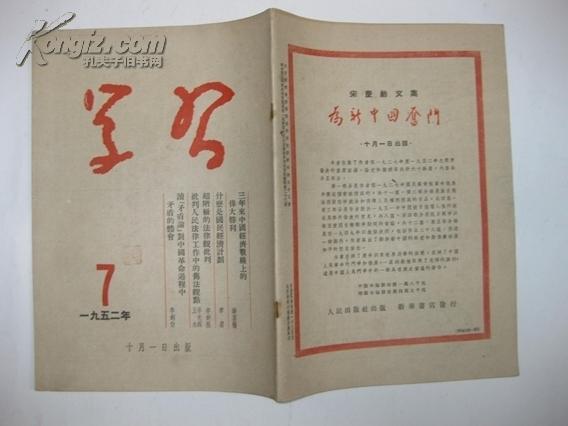 学习 1952年 第7期