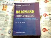 胸心血管外科疾病临床诊断与治疗方案