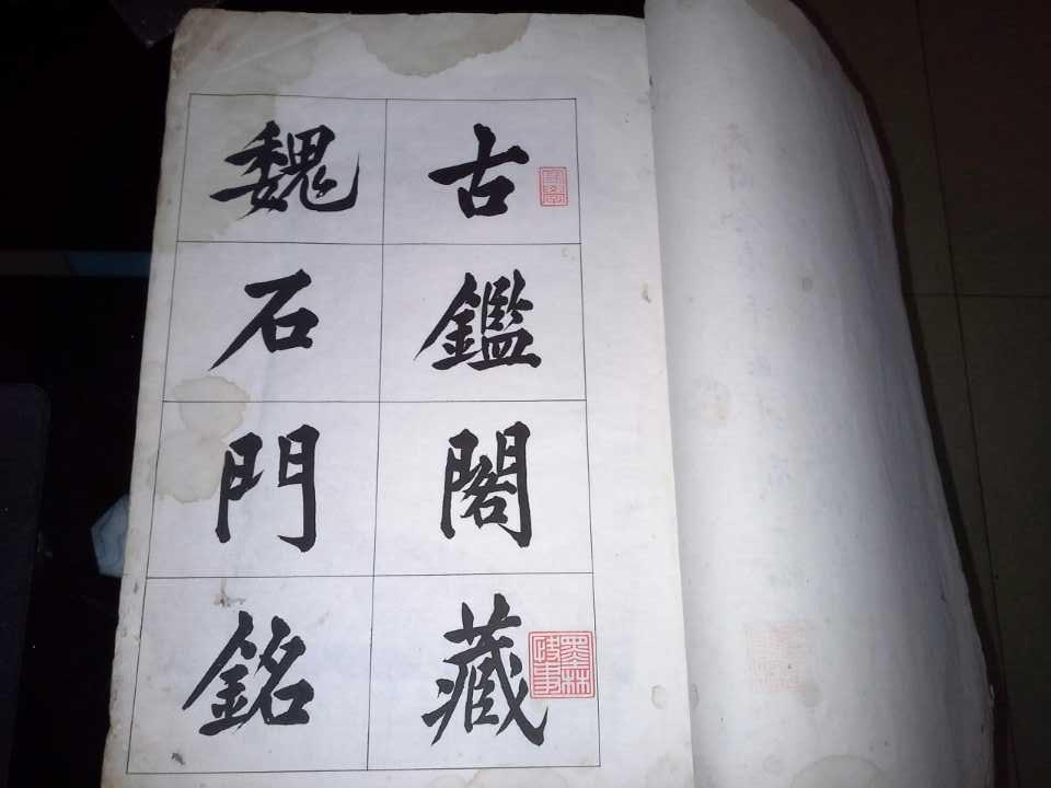 《古鉴阁藏魏石门铭》