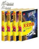 天文百科彩图版全4册16开精装铜版纸彩印附手提袋