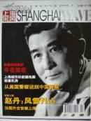 上海采风2006年2期
