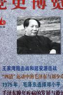 党史博览2003.12